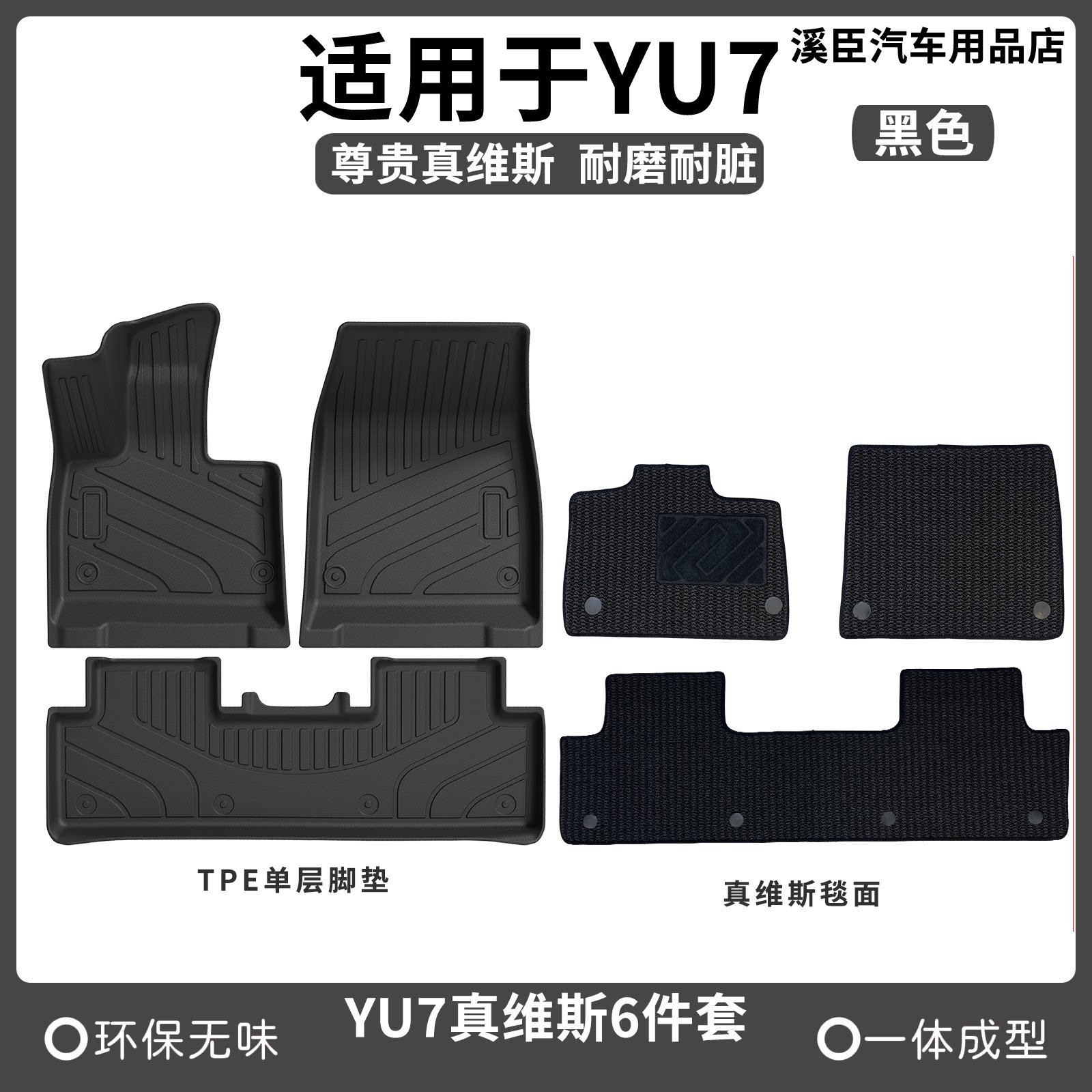 适用于小米YU7脚垫TPE专用yu7汽车黑色内饰地毯地垫内饰改装用品