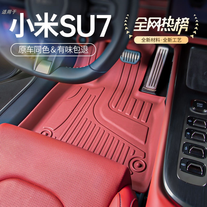 适用于小米SU7汽车脚垫YU7专用tpe脚垫地垫全包围汽车脚垫无异味