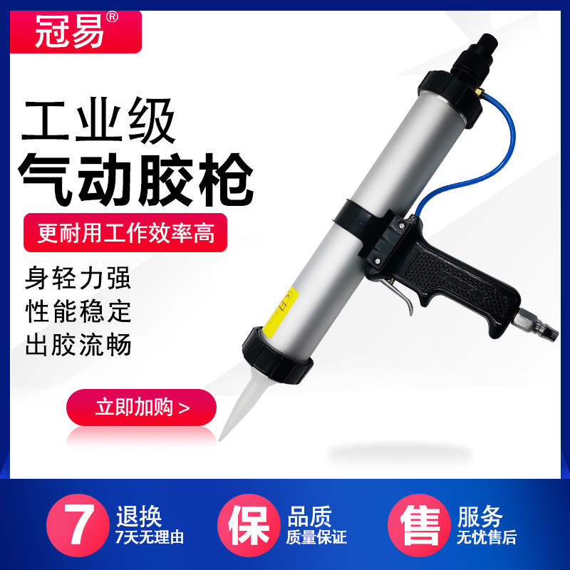 冠易气动胶枪玻璃胶枪
