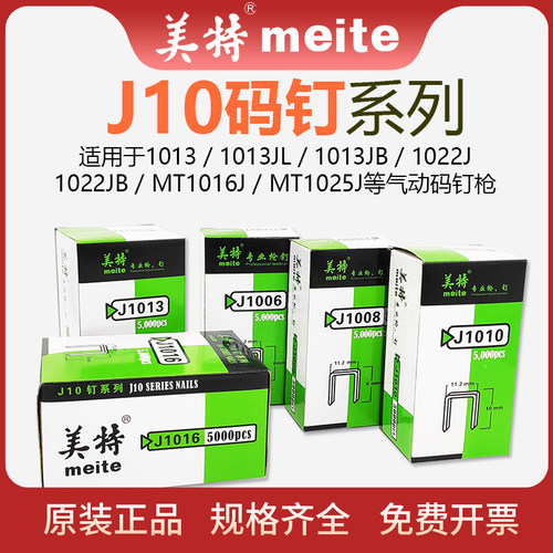美特国标码钉枪钉J1010码钉门型钉1013j马钉木工用双头钉子u形钉