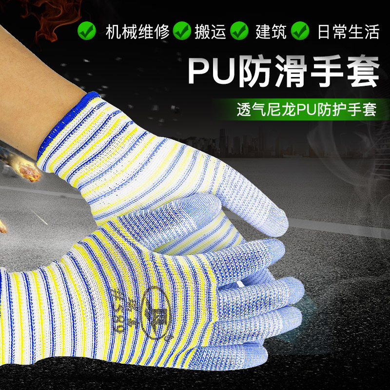 瑞富劳保手套防静电耐磨防滑PU薄款工作带胶透气男女干活涂胶浸胶