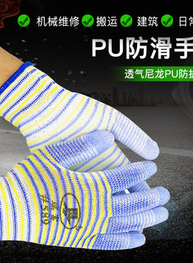 瑞富劳保手套防静电pu工作带胶