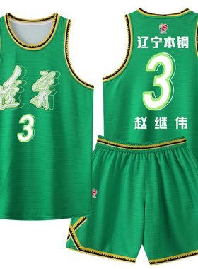 cba辽宁队篮球服套装绿色本钢队篮球衣赵继伟比赛队服儿童篮球服