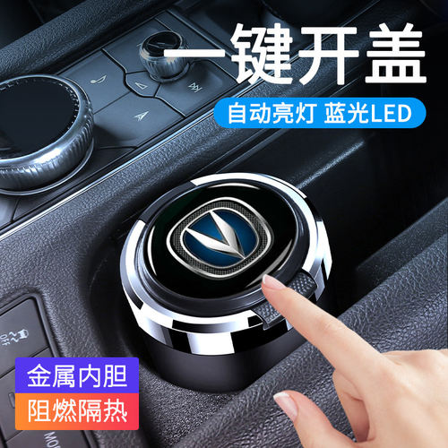 长安适用金属带盖阻燃车载烟灰缸