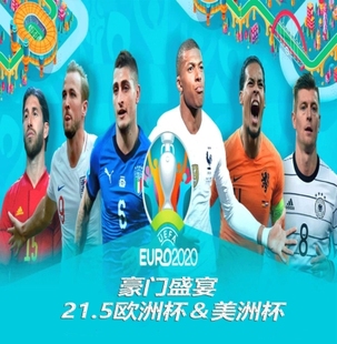 PES6实况足球10豪门盛宴21.5即2020欧洲杯&美洲杯特别版PC完整版