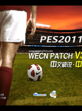 实况足球2011WECN3.0中超风云简体中文 PES2011中超联赛中文解说