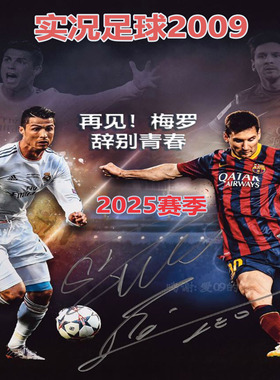 实况足球2009再见！梅罗2024-25赛季夏季转会PES2009五大联赛中超