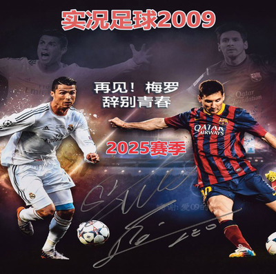 实况足球2009再见！梅罗2024-25赛季夏季转会PES2009五大联赛中超