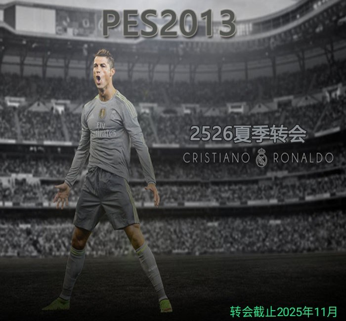 PC实况足球PES2013B-Patch简体中文五大联赛欧冠2026转会中超亚冠