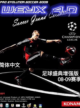 实况足球2009WEYX SGC4.0足球盛典增强版PES2009简体中文英文解说