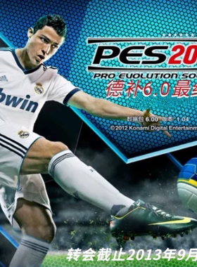 PES2013德补6.0简体中文最终版实况足球2013欧冠德乙俄超中文解说
