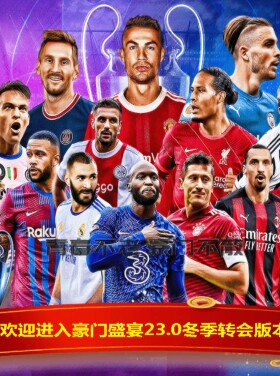 实况足球10PES6豪门盛宴23.0冬季转会五大联赛国际版电脑单机游戏