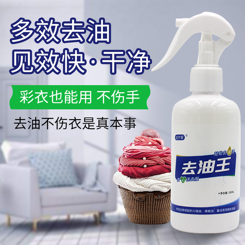 去油渍衣服去油污神器强力去污剂衣物老油斑顽固重油污油迹清洁剂