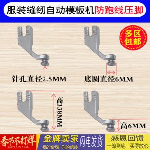 弹簧压脚防跑绒压脚防钻绒压脚电脑针车花样机服装自动模板机压脚