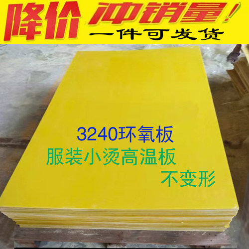 3240绝缘环氧板切割加工耐高温板