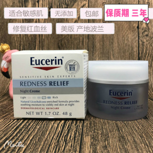 优色林Eucerin 美版 抗红血丝抗泛红修复舒缓面霜