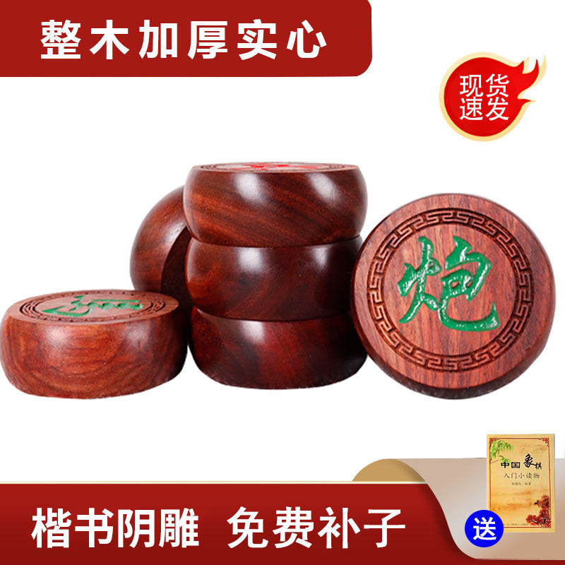 高档中国红木象棋楷书阴雕黑檀血檀木质棋盘实木大成人号象棋送礼