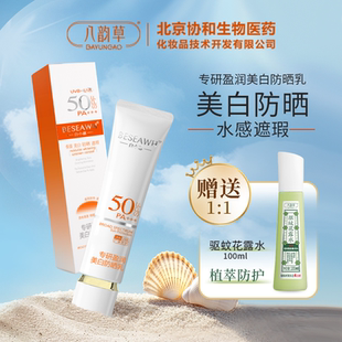 白小惠专研盈润美白防晒乳保湿遮瑕水润SPF50清爽水感防晒乳30g
