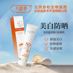 白小惠专研盈润美白防晒乳保湿遮瑕水润SPF50清爽水感防晒乳30g