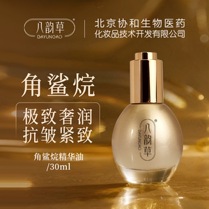 八韵草角鲨烷精华油抗皱紧致补水保湿淡化细纹干纹舒缓官方正品