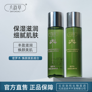 八韵草密罗木萃取精华乳补水保湿面部组合套装精华液女护肤品