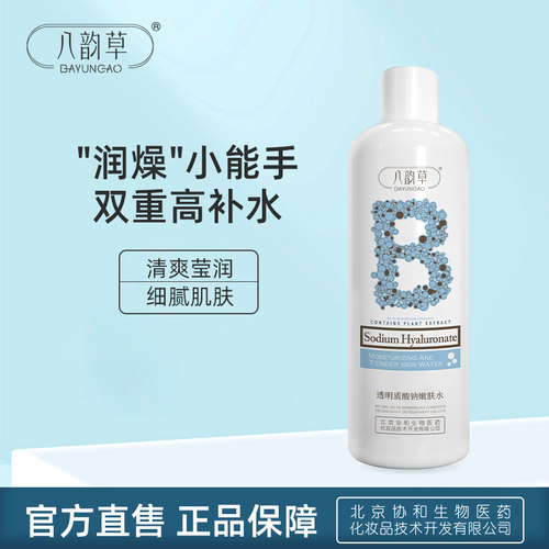 八韵草透明质酸钠保湿滋润化妆水