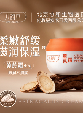 黄芪霜补水保湿舒缓肌肤