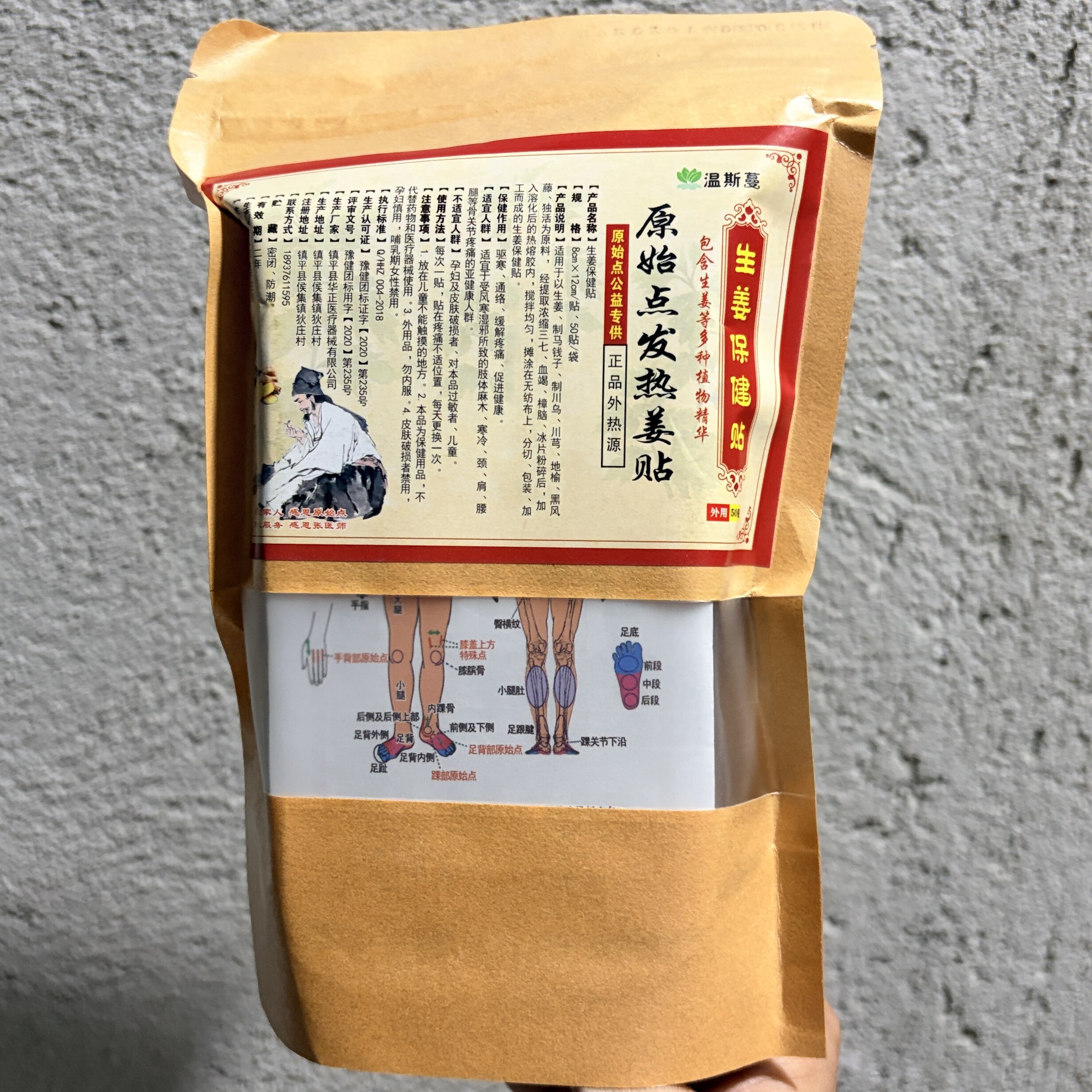 温斯蔓原始点发热姜贴生姜保健贴高浓度高山老姜