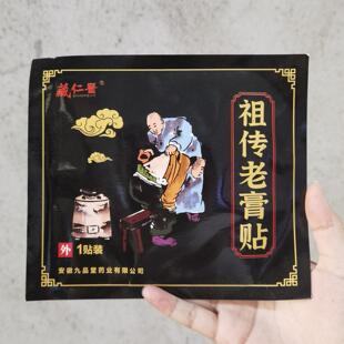 祖传老黑膏  藏仁医【可火烤重复使用】安徽九品堂产