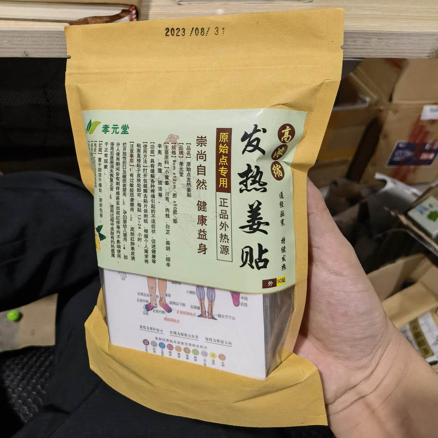 孝元堂原始点发热生姜贴高浓度高山老姜热敷颈肩腰腿贴