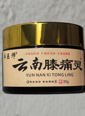 买2送1 卓医生云南膝痛灵35g/盒