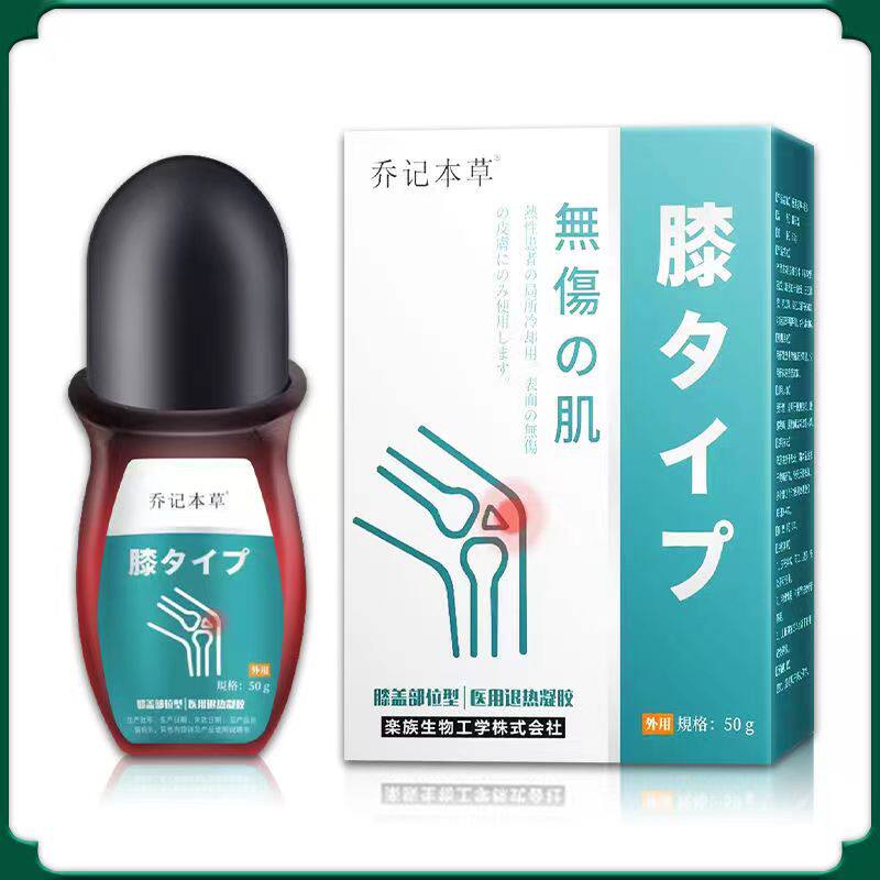 正品乔记本草膝盖部位型颈部肩部足部腰部活络通型医用退热凝胶