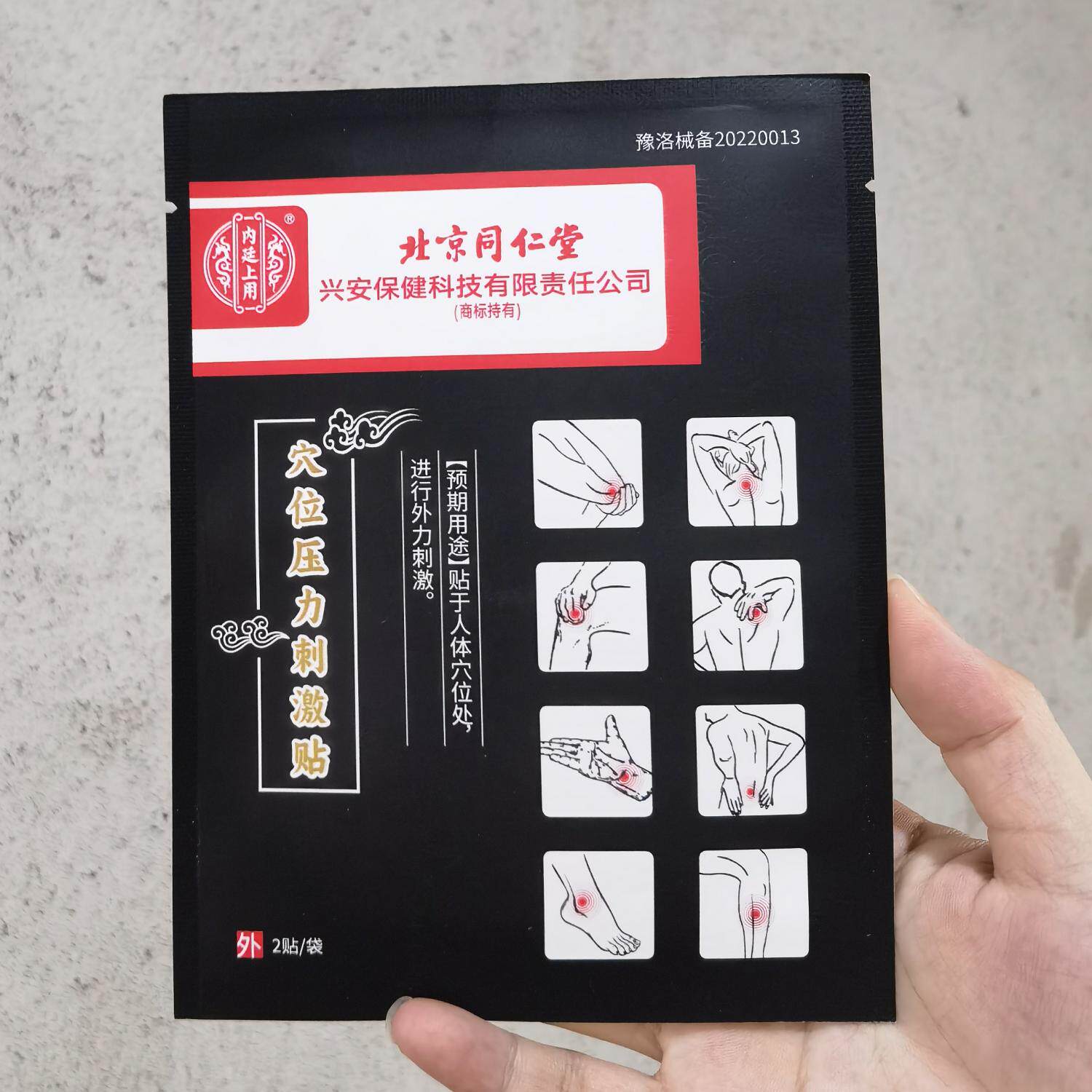 北京同仁堂穴位压力刺激贴8贴/盒  走珠凝胶30g/瓶