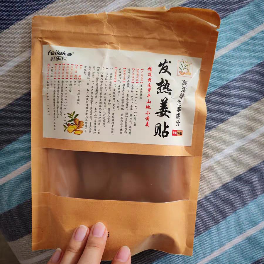 菲樂卡發(fā)熱姜貼原始點(diǎn)發(fā)熱生姜貼高濃度高山老姜熱敷頸肩腰腿貼