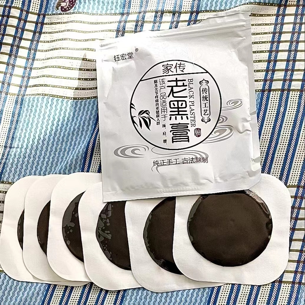 钰宏堂家传老黑膏【可火烤重复使用3-5天】
