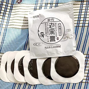 5天 钰宏堂家传老黑膏 可火烤重复使用3