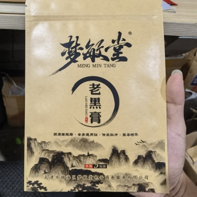 梦敏堂老黑膏(静海子牙老关家）消痛膏秘制黑膏药颈肩腰腿膝全身