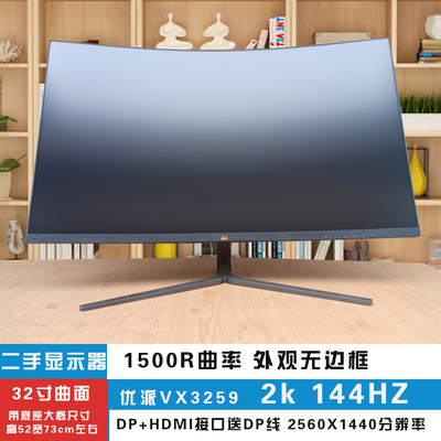 优派VX3259-2KC-PRO 曲面32寸2K高清144HZ网咖拆机二手显示器屏幕