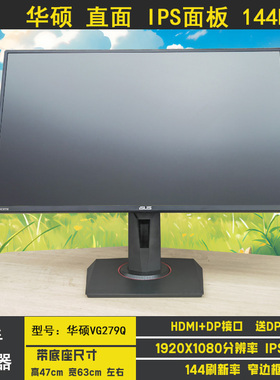 27寸华硕VG278Q电竞游戏显示器144HZ32寸曲面2K高清XG32V玩家国度