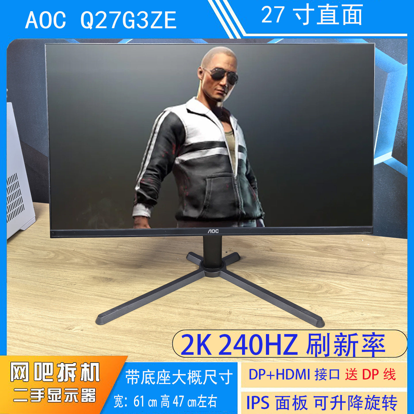 AOC Q27G3ZE 27寸2K240HZ IPS面板 电竞显