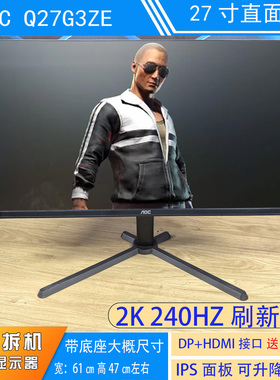 AOC Q27G3ZE 27寸2K240HZ IPS面板 电竞显示器二手可升降旋转