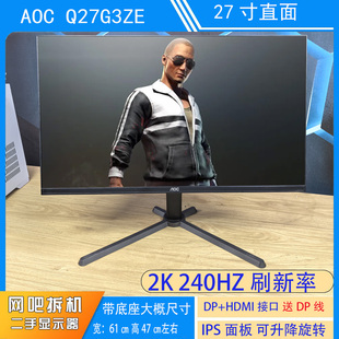 AOC Q27G3ZE 27寸2K240HZ IPS面板 电竞显示器二手可升降旋转