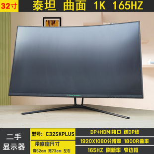 HKC200HZ 32寸电竞显示器 网咖屏幕40寸165HZ 泰坦军团曲面144HZ