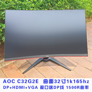 AOC C32G2E曲面 32寸165HZ电竞显示器 1K 1500R曲率 网咖屏幕二手