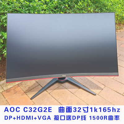 冠捷AOC曲面165HZ显示器