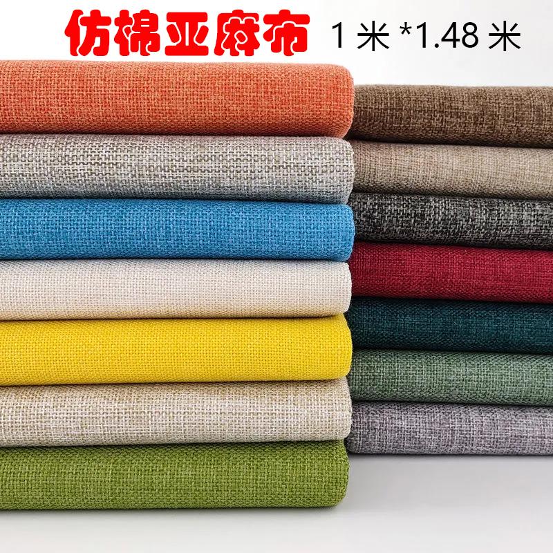 加厚素色仿棉亚麻布 棉麻手工彩色衬布 纯色粗麻面料老粗布背景布