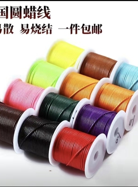 3.5mm蜡线蜡绳DIY手工编织涤纶