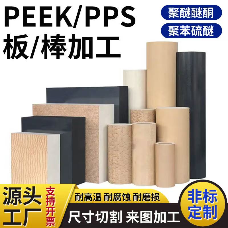 进口PPS板棒 防静电黑色PPS板 加纤GF40聚苯硫醚板 加纤GF30PPS棒