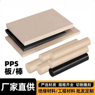 进口黑色加纤PPS板米黄色PPS棒聚苯硫醚棒耐高温PPS板