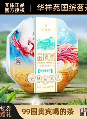 【顺丰】华祥苑爱拼金凤凰浓香清香铁观音乌龙茶安溪茶叶8.5g*18